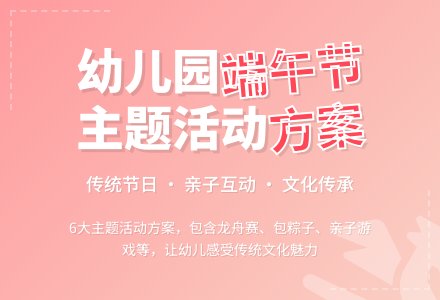 幼儿园端午节主题活动方案（通用6篇）-幼师课件网