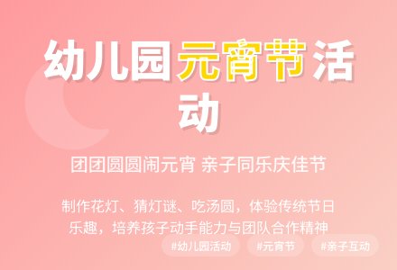 最新幼儿园中班元宵节活动教案-幼师课件网