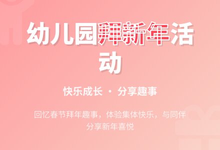 幼儿园小班拜新年教案-幼师课件网