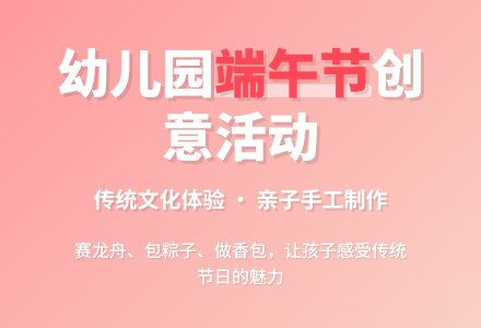 幼儿园端午节教学活动方案-幼师课件网