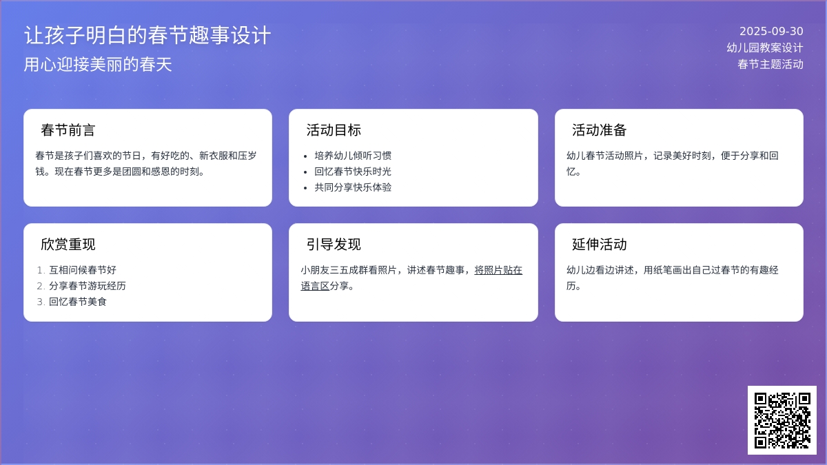 让孩子明白的春节趣事教案设计