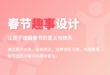 让孩子明白的春节趣事教案设计-幼师课件网