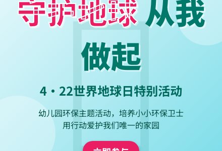 幼儿园世界地球日教案-幼师课件网