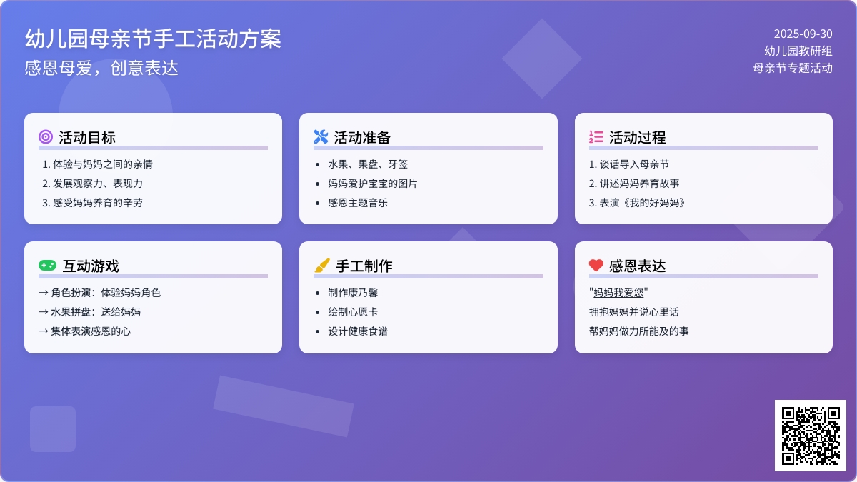 有关幼儿园母亲节手工教案