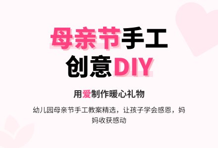 有关幼儿园母亲节手工教案-幼师课件网