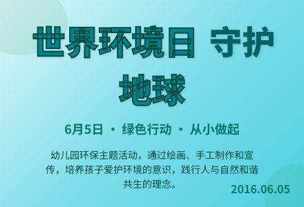 幼儿园礼仪世界环境日教案-幼师课件网
