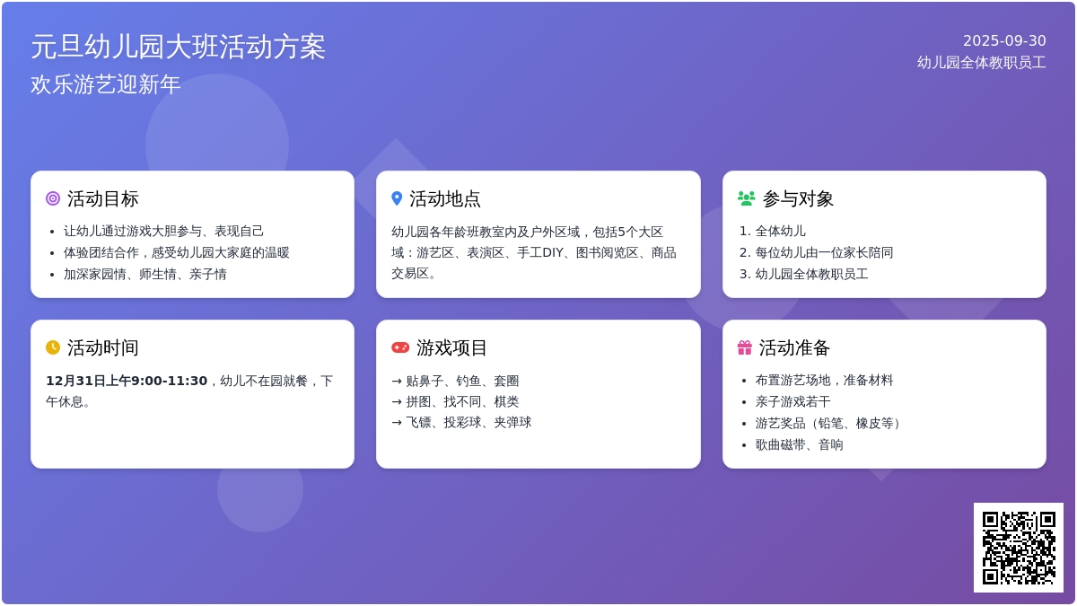 元旦幼儿园大班活动方案