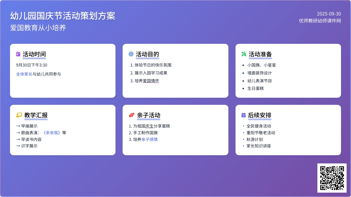 幼儿园国庆节活动策划