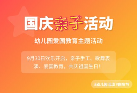 幼儿园国庆节活动策划-幼师课件网