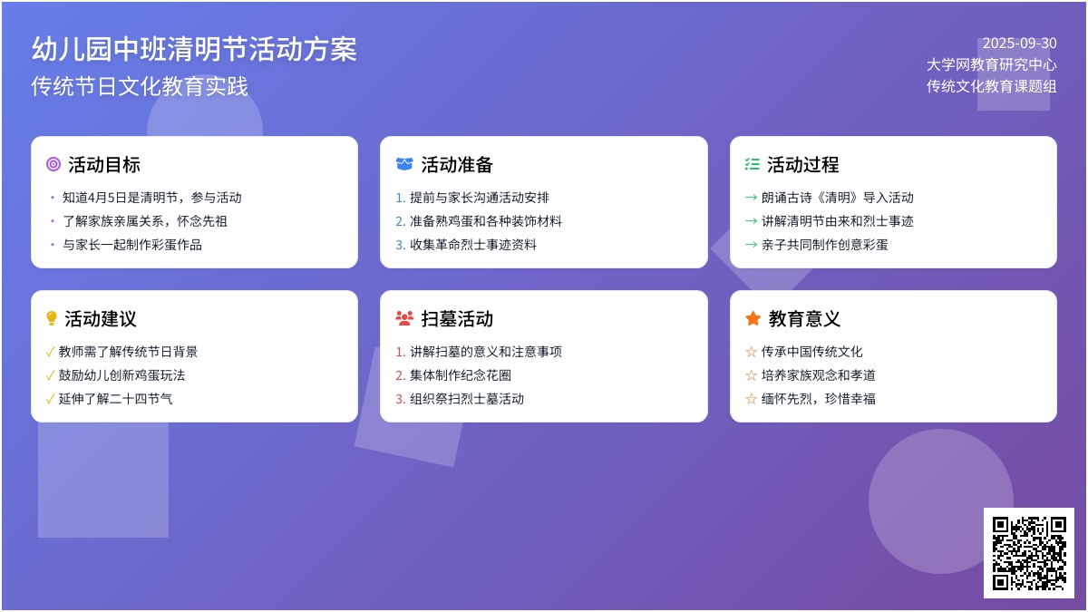 幼儿园中班清明节教案