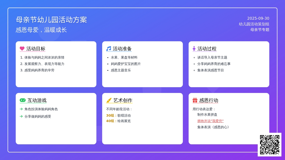 母亲节幼儿园活动教案