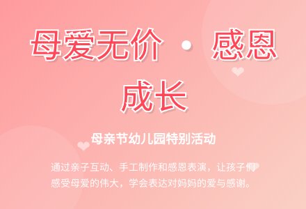 母亲节幼儿园活动教案-幼师课件网