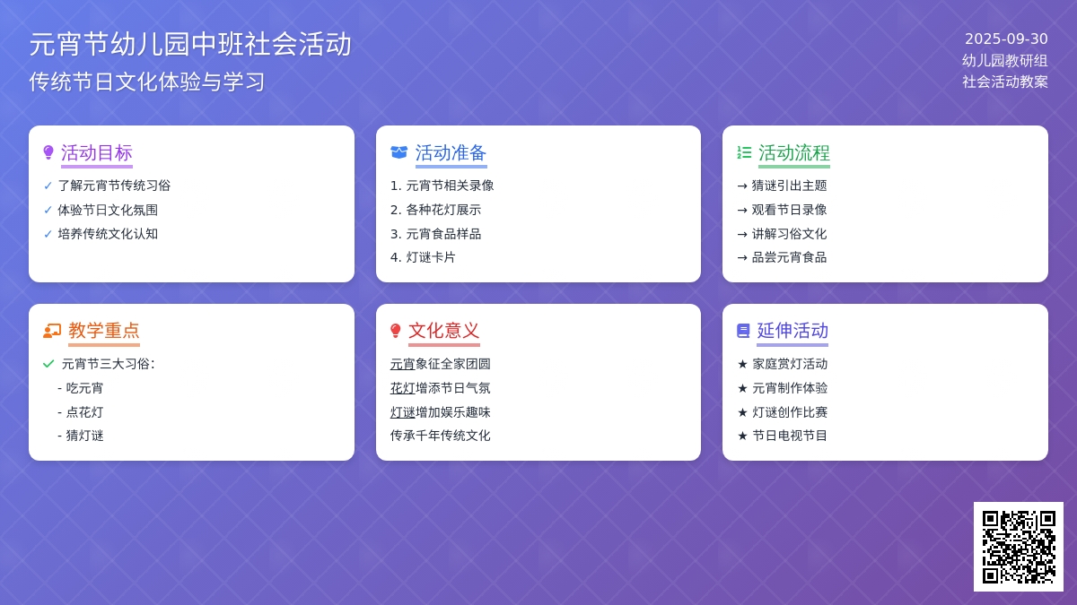 元宵节幼儿园中班社会活动教案