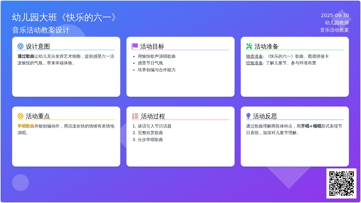 幼儿园大班音乐《快乐的六一》教案