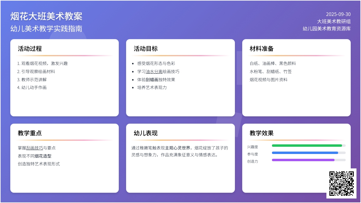 烟花大班美术教案
