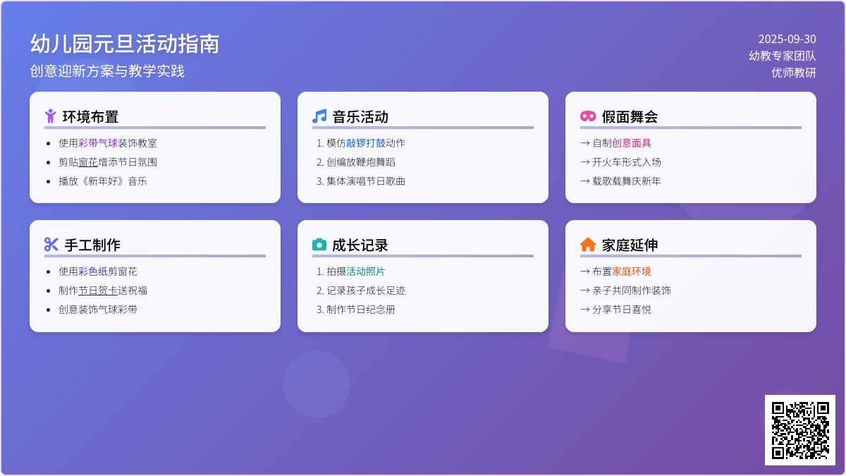 幼儿园迎接元旦教案