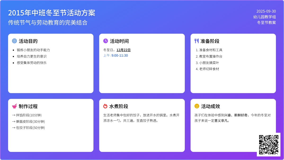 中班冬至节教案