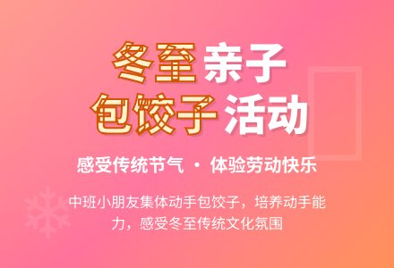 中班冬至节教案-幼师课件网