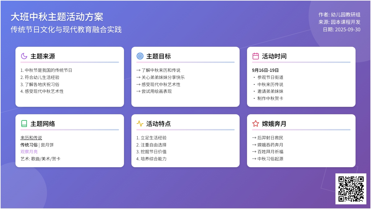 大班中秋主题活动方案