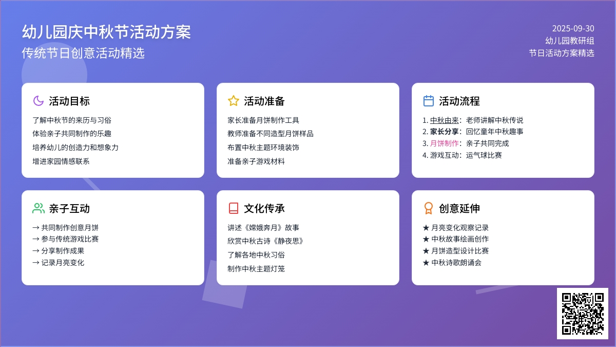 幼儿园庆中秋节活动方案（精选4篇）