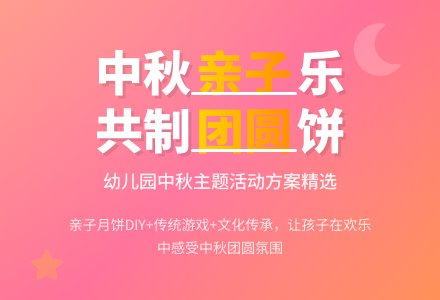幼儿园庆中秋节活动方案（精选4篇）-幼师课件网