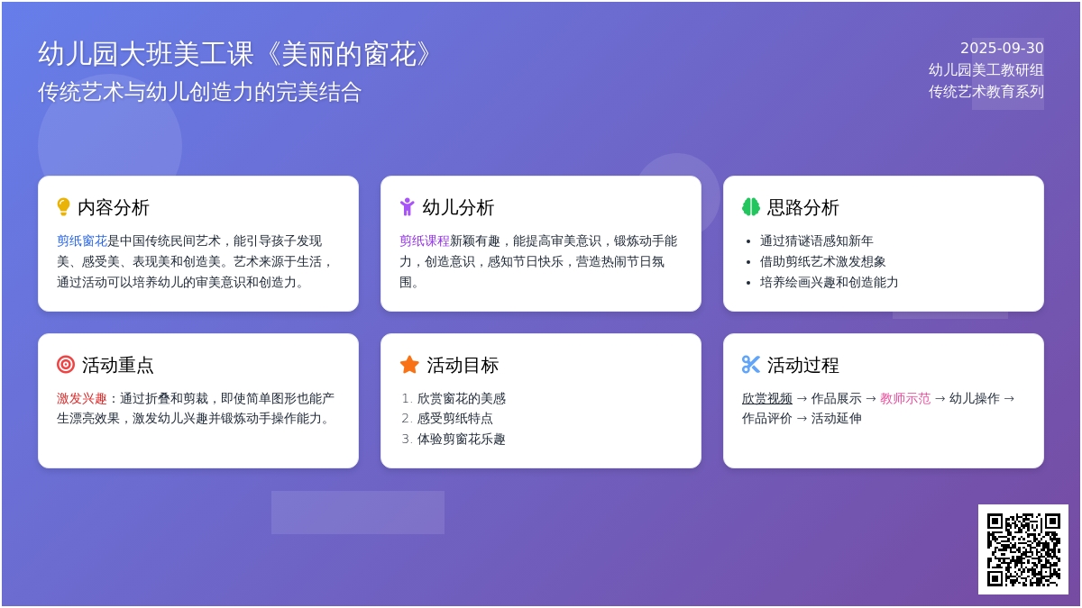 幼儿园大班美工课《美丽的窗花》教案