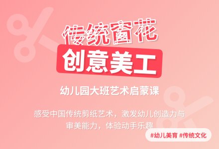 幼儿园大班美工课《美丽的窗花》教案-幼师课件网