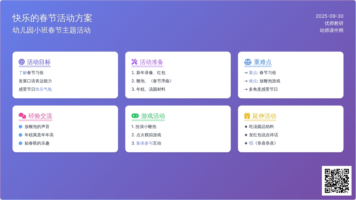 幼儿园小班春节教案