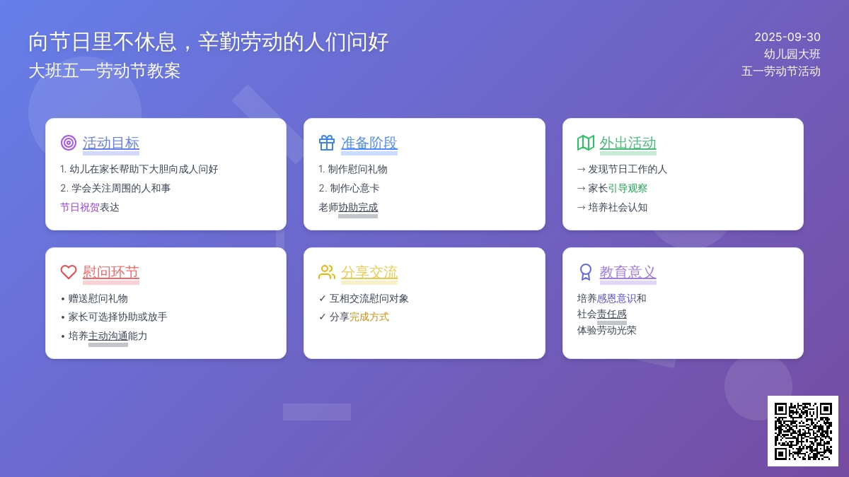 大班五一劳动节教案