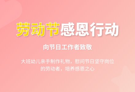 大班五一劳动节教案-幼师课件网