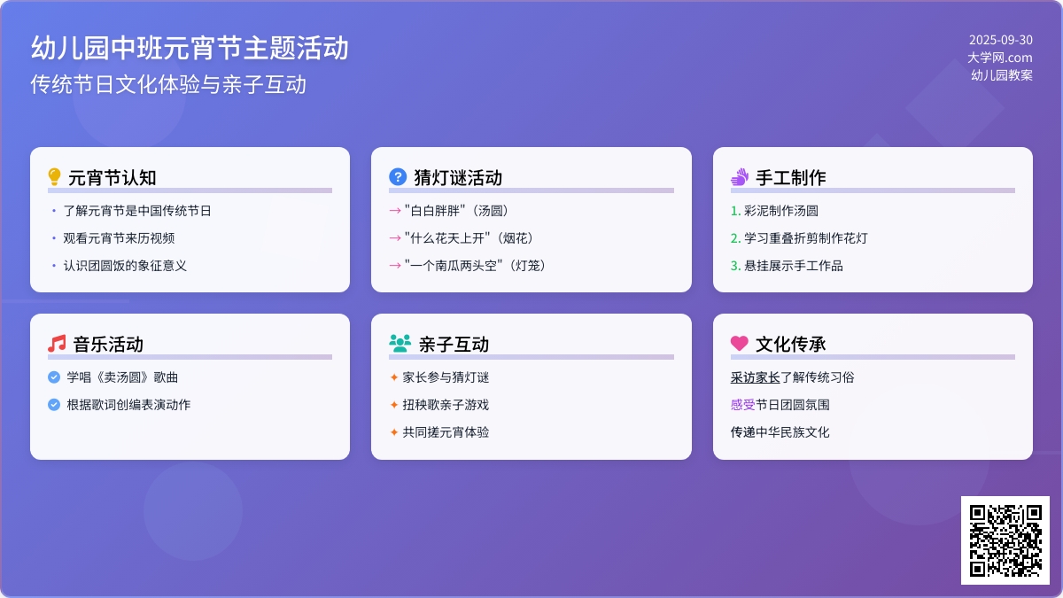 幼儿园中班教案《元宵节》