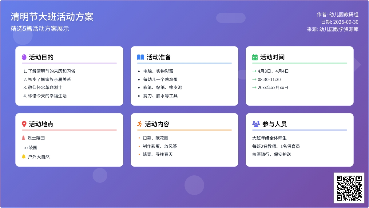 清明节大班活动方案（精选5篇）