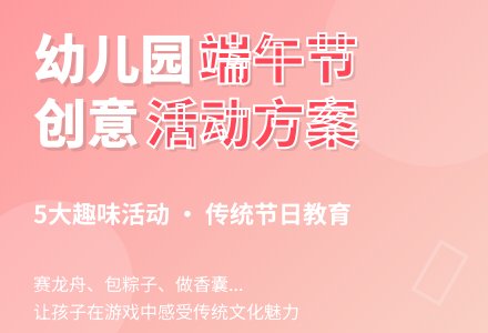 幼儿园端午节活动方案范文（通用5篇）-幼师课件网