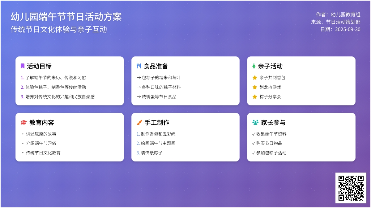 幼儿园端午节节日活动方案（精选5篇）