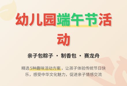 幼儿园端午节节日活动方案（精选5篇）-幼师课件网