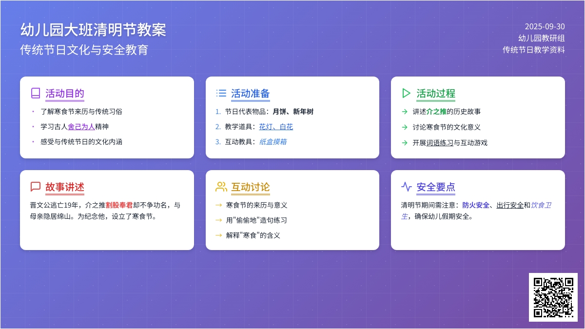 幼儿园大班清明节教案