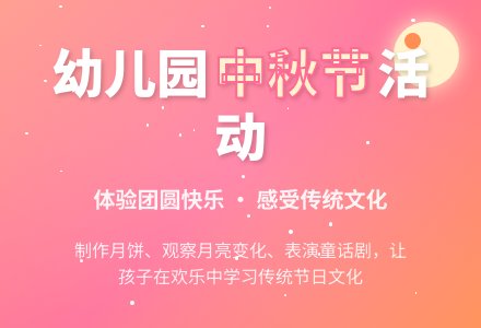 幼儿园中秋节活动教案-幼师课件网