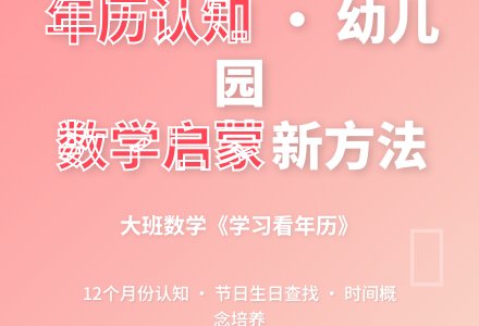 幼儿园大班数学教案《学习看年历》-幼师课件网
