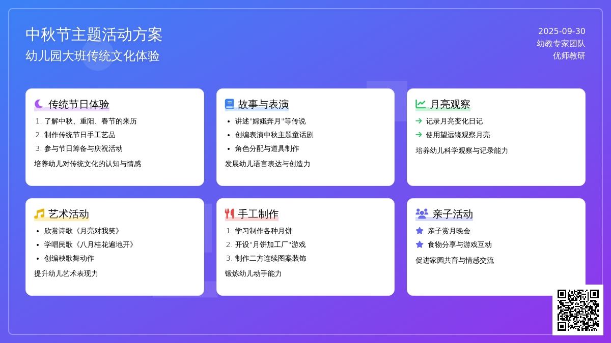 大班中秋节主题活动方案