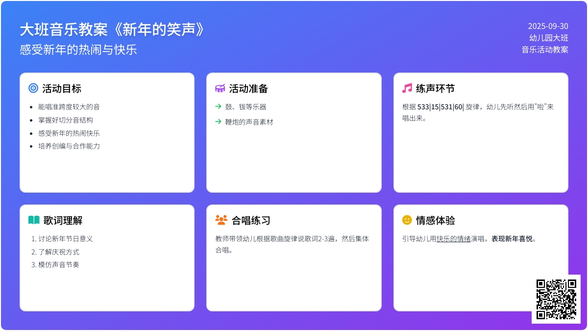 大班音乐教案《新年的笑声》