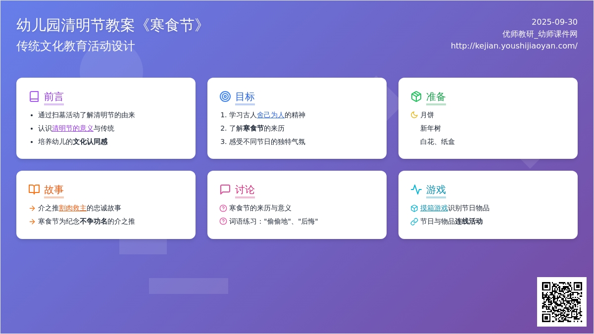幼儿园清明节教案《寒食节》