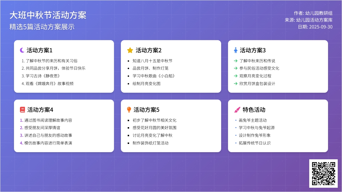 大班中秋节活动方案（精选5篇）