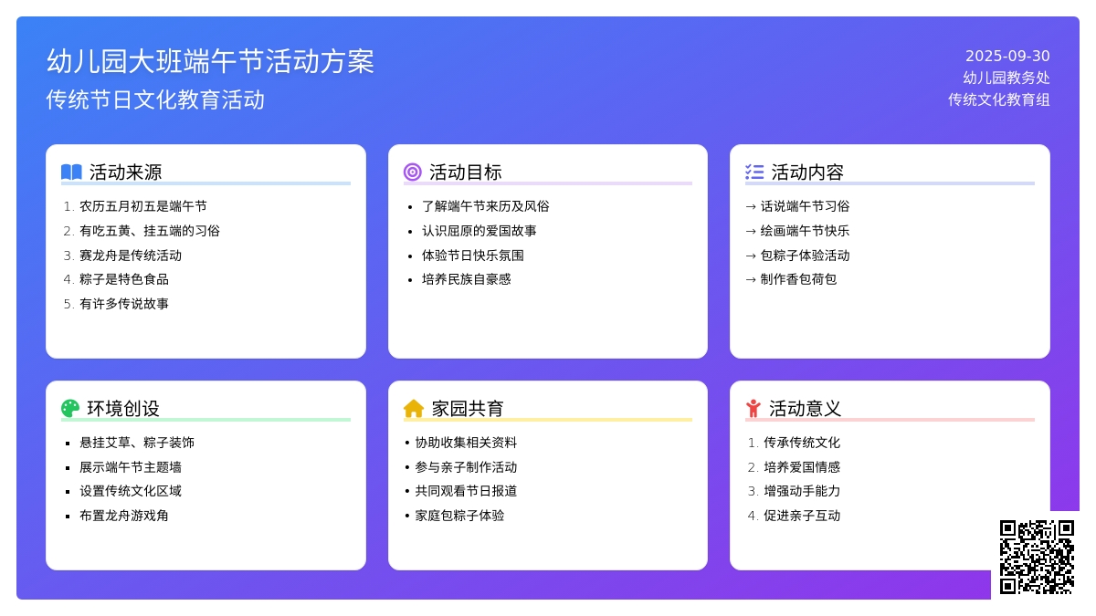 幼儿园大班端午节的活动方案