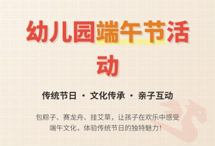 幼儿园大班端午节的活动方案-幼师课件网
