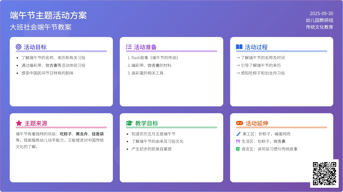 大班社会端午节教案