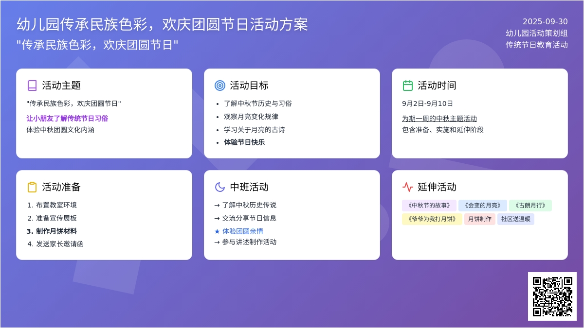 幼儿园传承民族色彩，欢庆团圆节日活动方案