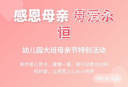 幼儿园大班节日感恩母亲母爱永恒教案-幼师课件网
