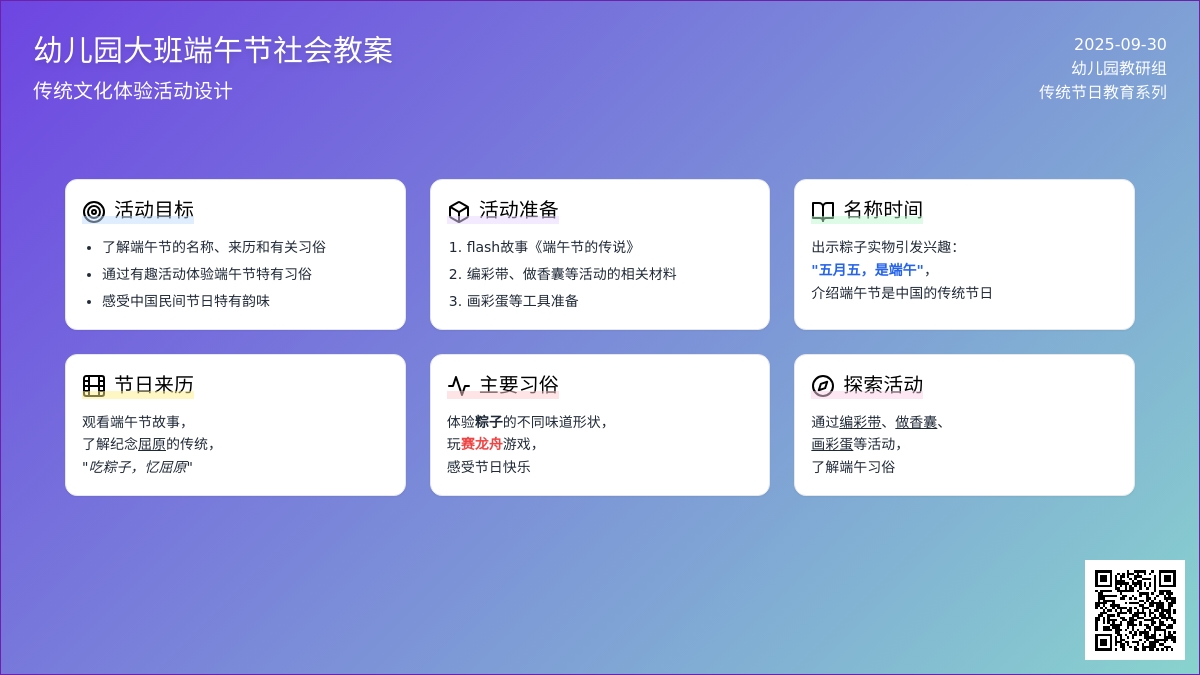 幼儿园大班端午节社会教案