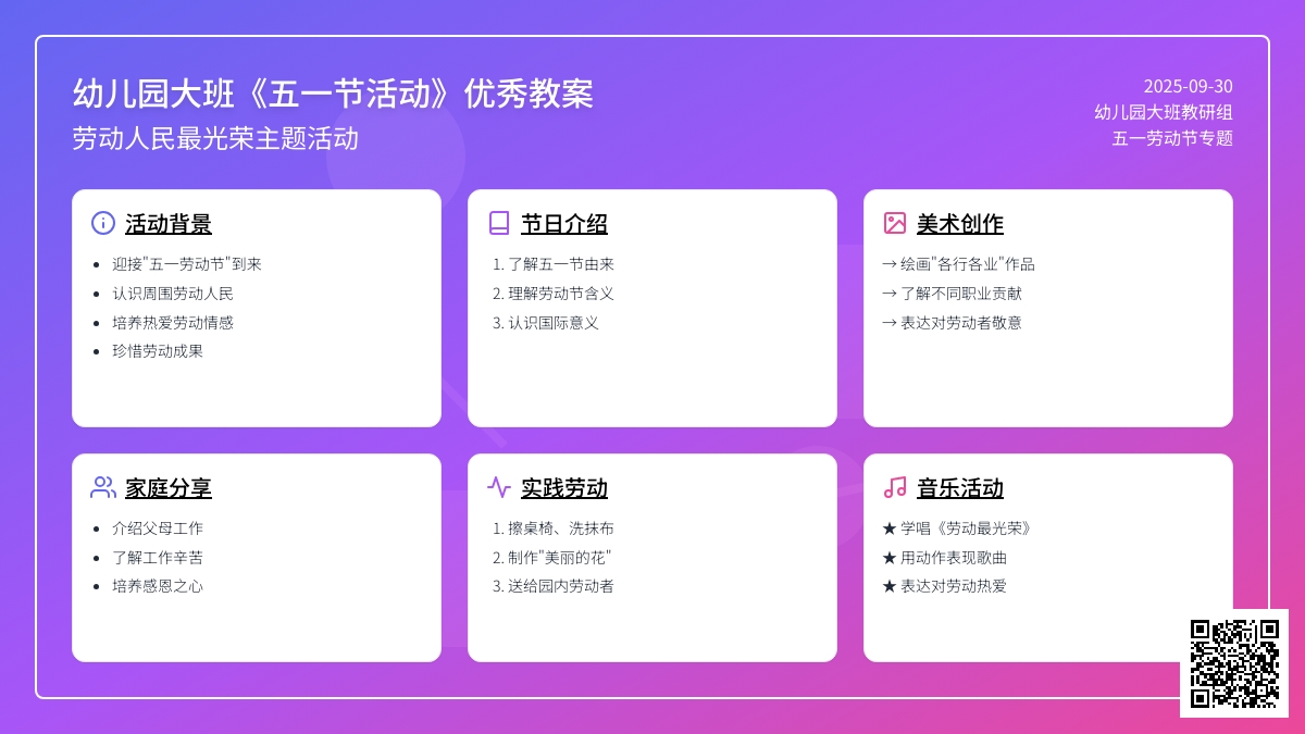 幼儿园大班《五一节活动》优秀教案
