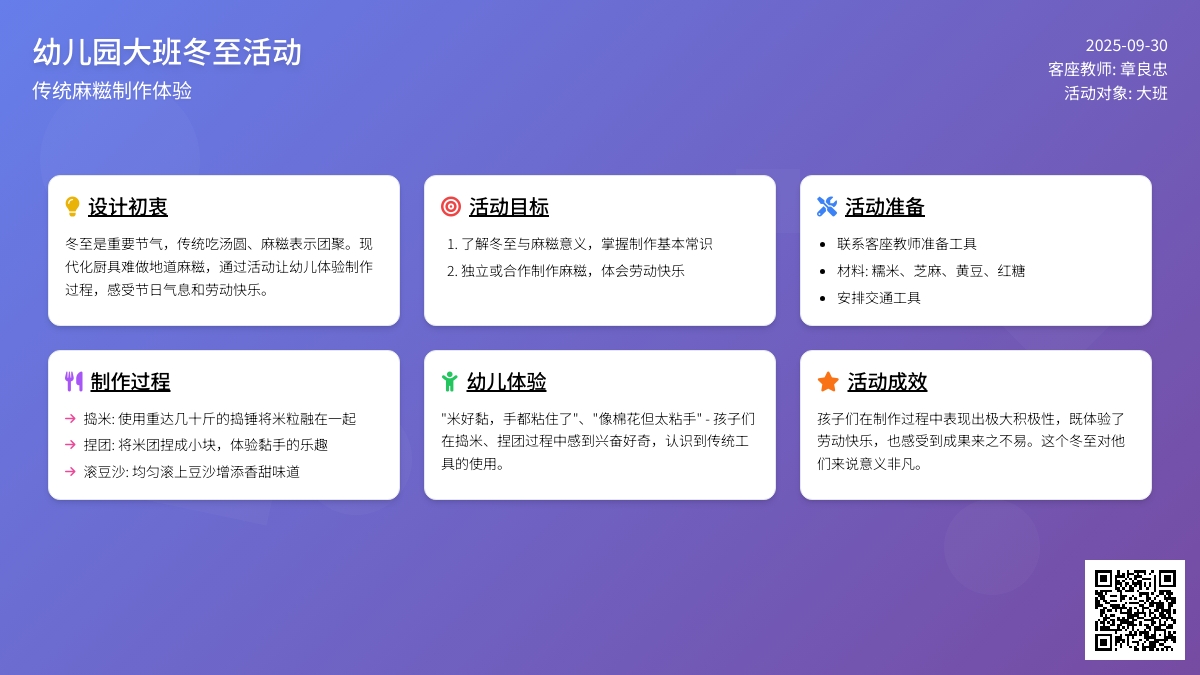幼儿园大班冬至教案